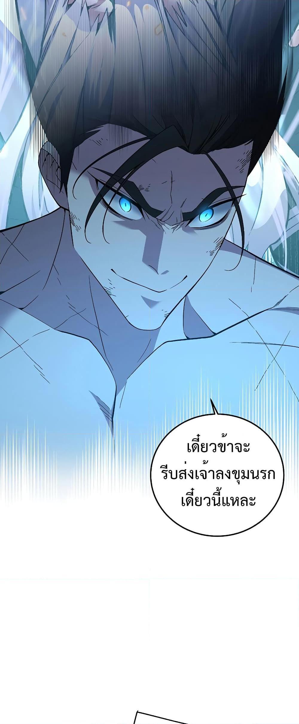 Heavenly Demon Instructor ตอนที่ 91 แปลไทย รูปที่ 12