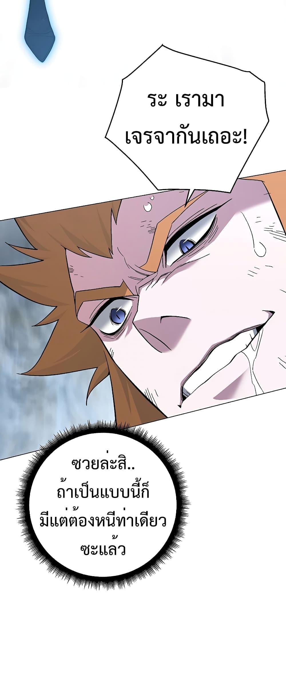 Heavenly Demon Instructor ตอนที่ 91 แปลไทย รูปที่ 27