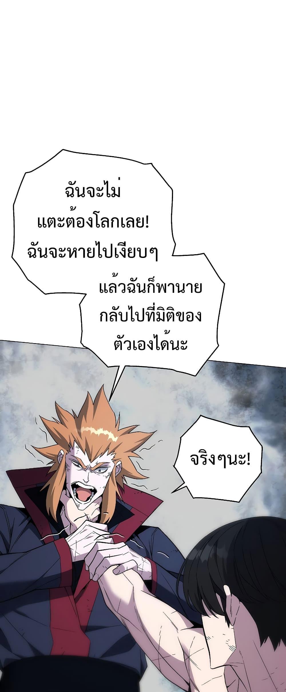 Heavenly Demon Instructor ตอนที่ 91 แปลไทย รูปที่ 28