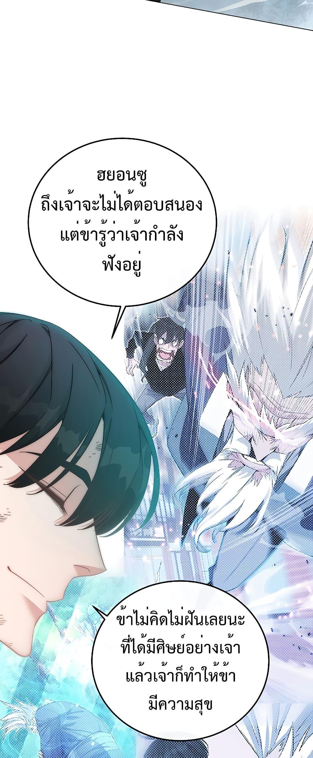 Heavenly Demon Instructor ตอนที่ 91 แปลไทย รูปที่ 40