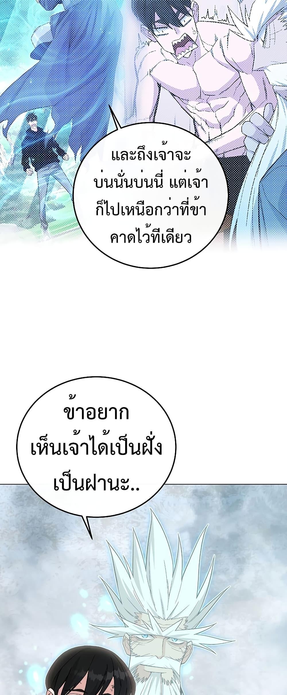 Heavenly Demon Instructor ตอนที่ 91 แปลไทย รูปที่ 41