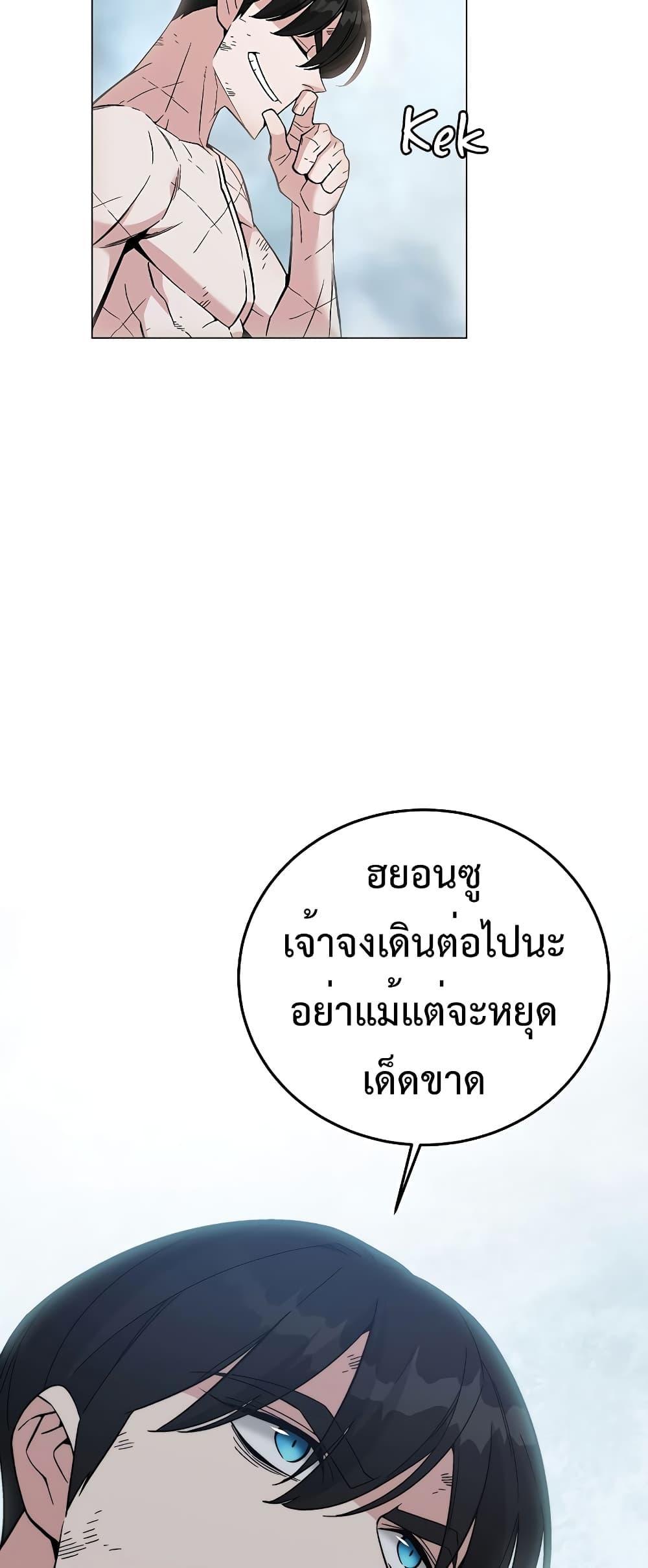 Heavenly Demon Instructor ตอนที่ 91 แปลไทย รูปที่ 43