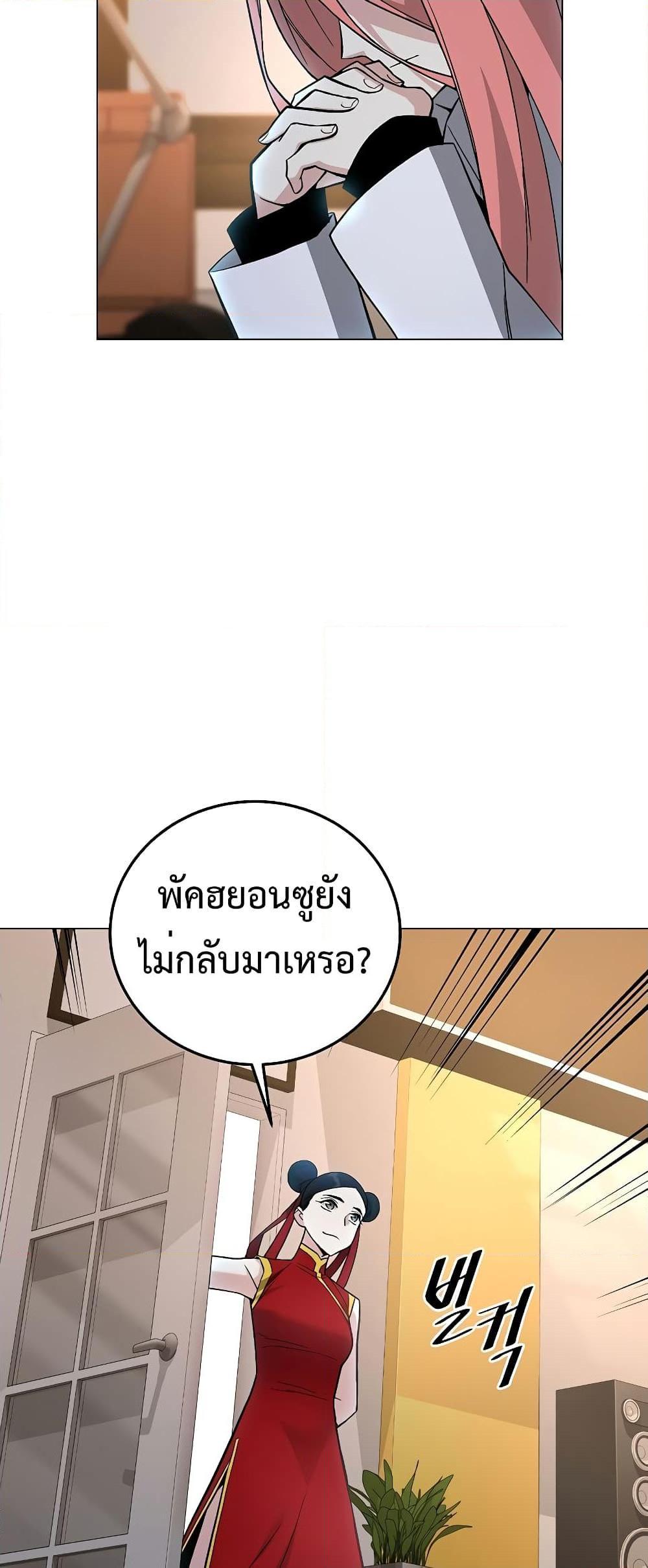 Heavenly Demon Instructor ตอนที่ 91 แปลไทย รูปที่ 63