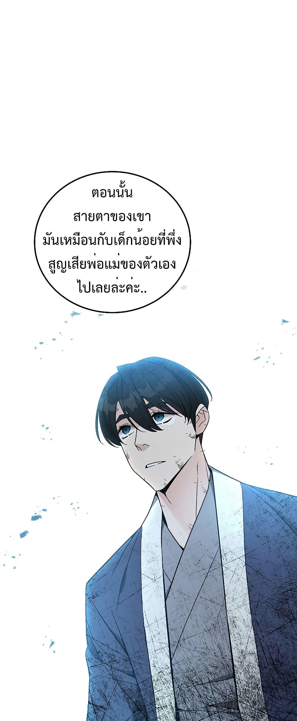 Heavenly Demon Instructor ตอนที่ 91 แปลไทย รูปที่ 65