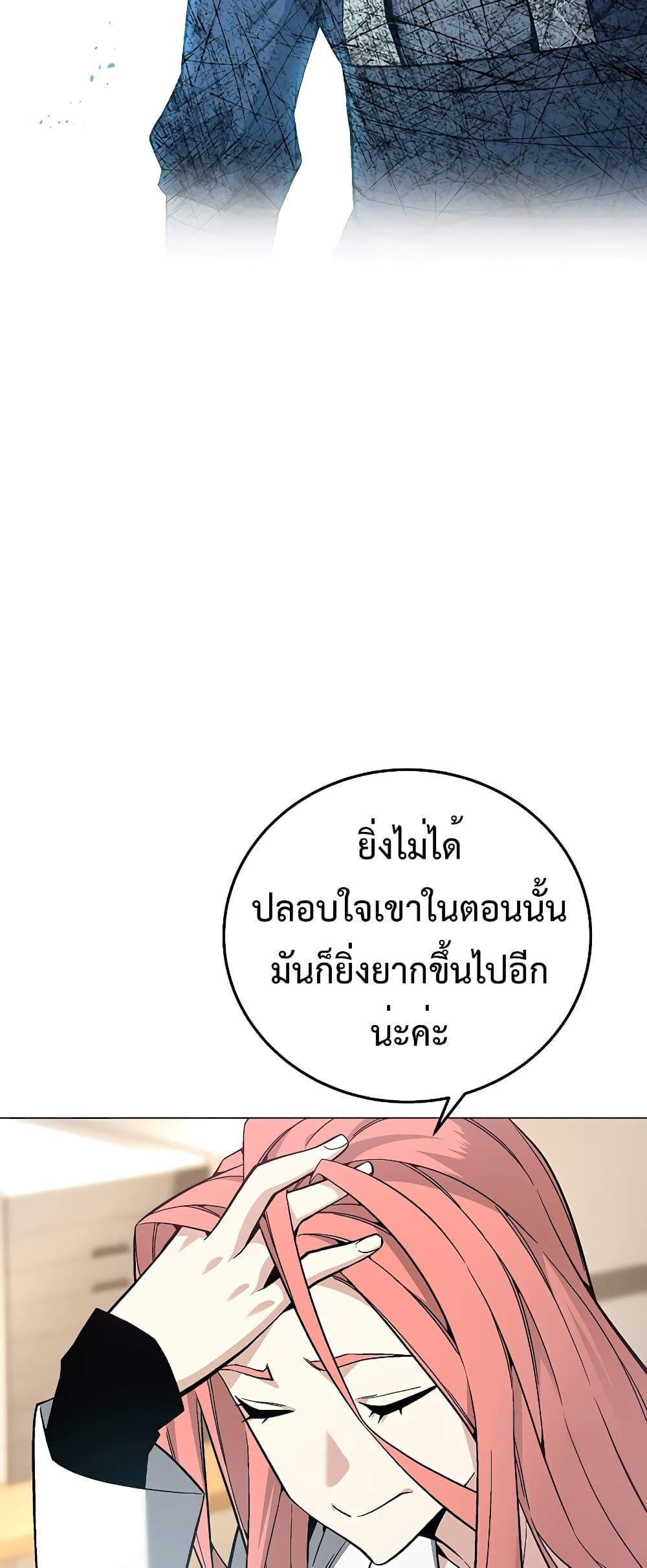 Heavenly Demon Instructor ตอนที่ 91 แปลไทย รูปที่ 66