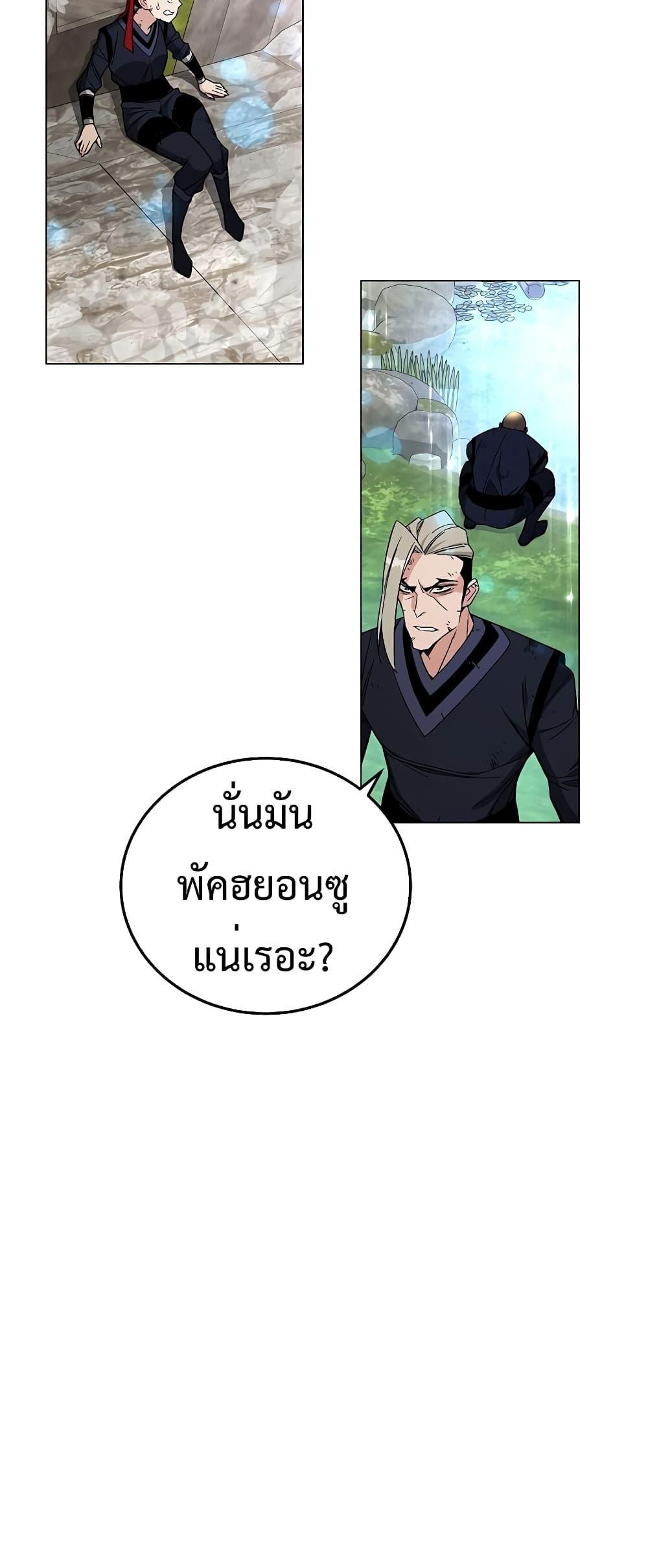 Heavenly Demon Instructor ตอนที่ 91 แปลไทย รูปที่ 7