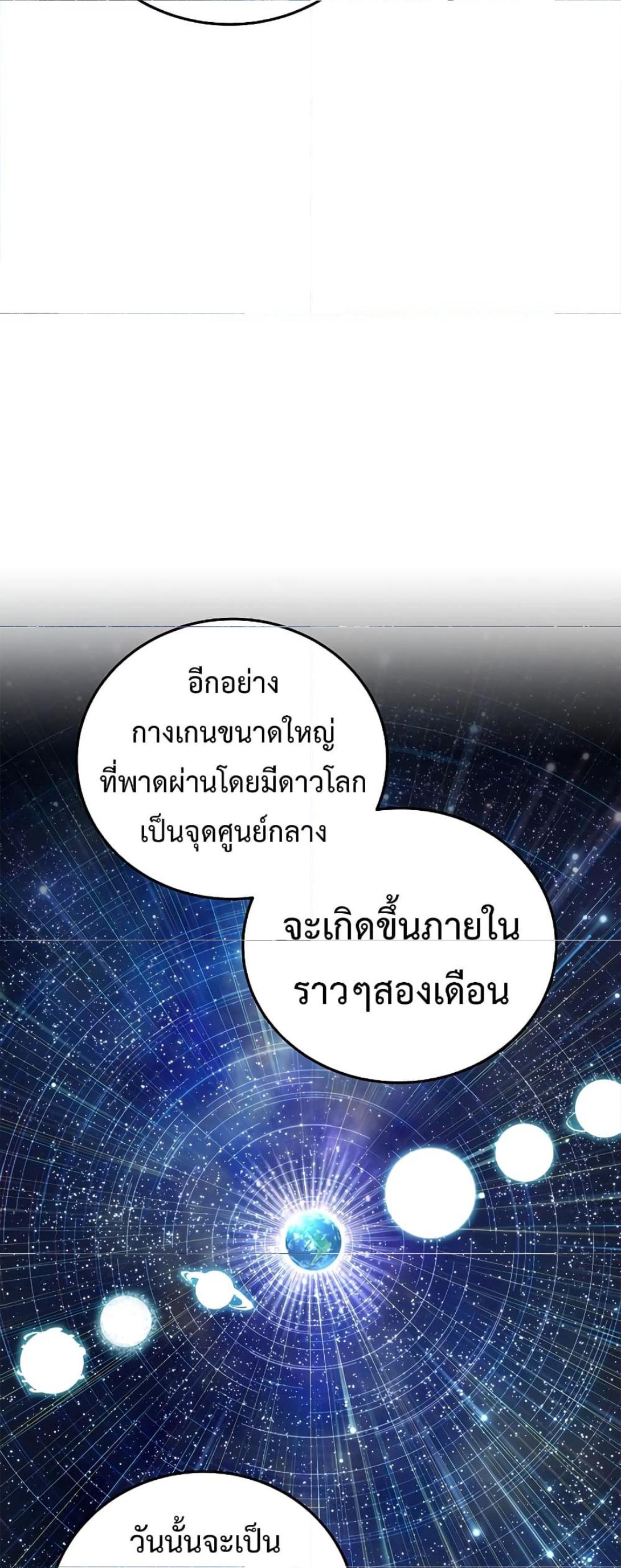 Heavenly Demon Instructor ตอนที่ 93 แปลไทย รูปที่ 21