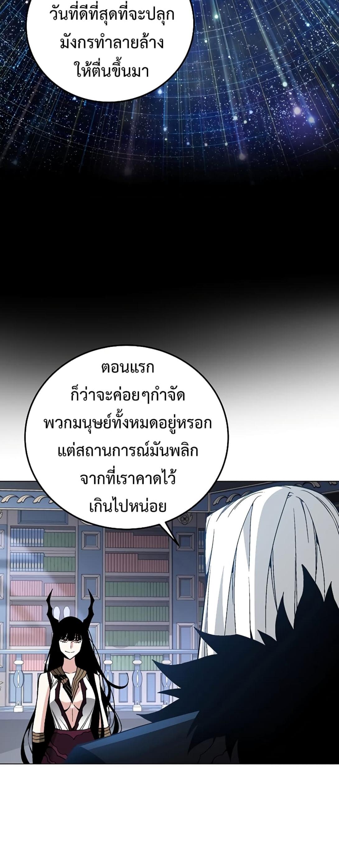 Heavenly Demon Instructor ตอนที่ 93 แปลไทย รูปที่ 22