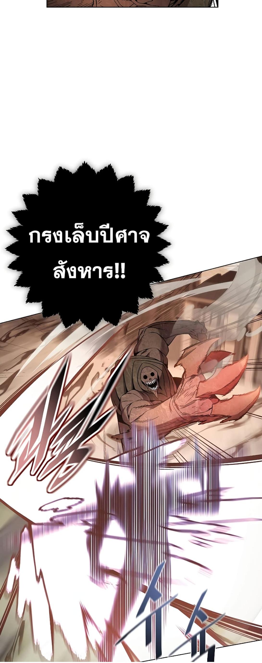 Heavenly Demon Instructor ตอนที่ 93 แปลไทย รูปที่ 43