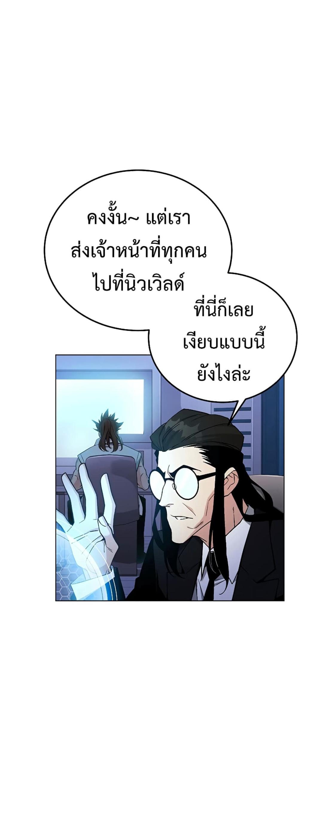 Heavenly Demon Instructor ตอนที่ 93 แปลไทย รูปที่ 56