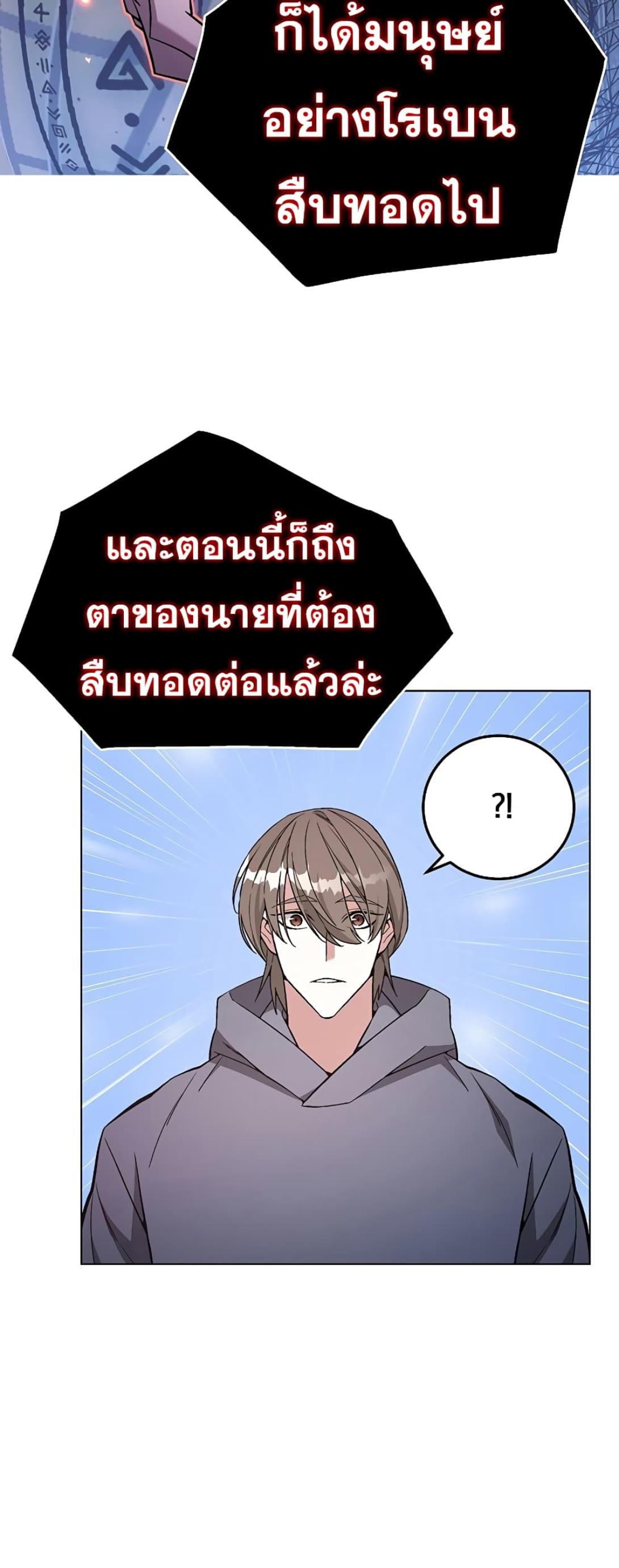 Heavenly Demon Instructor ตอนที่ 93 แปลไทย รูปที่ 7