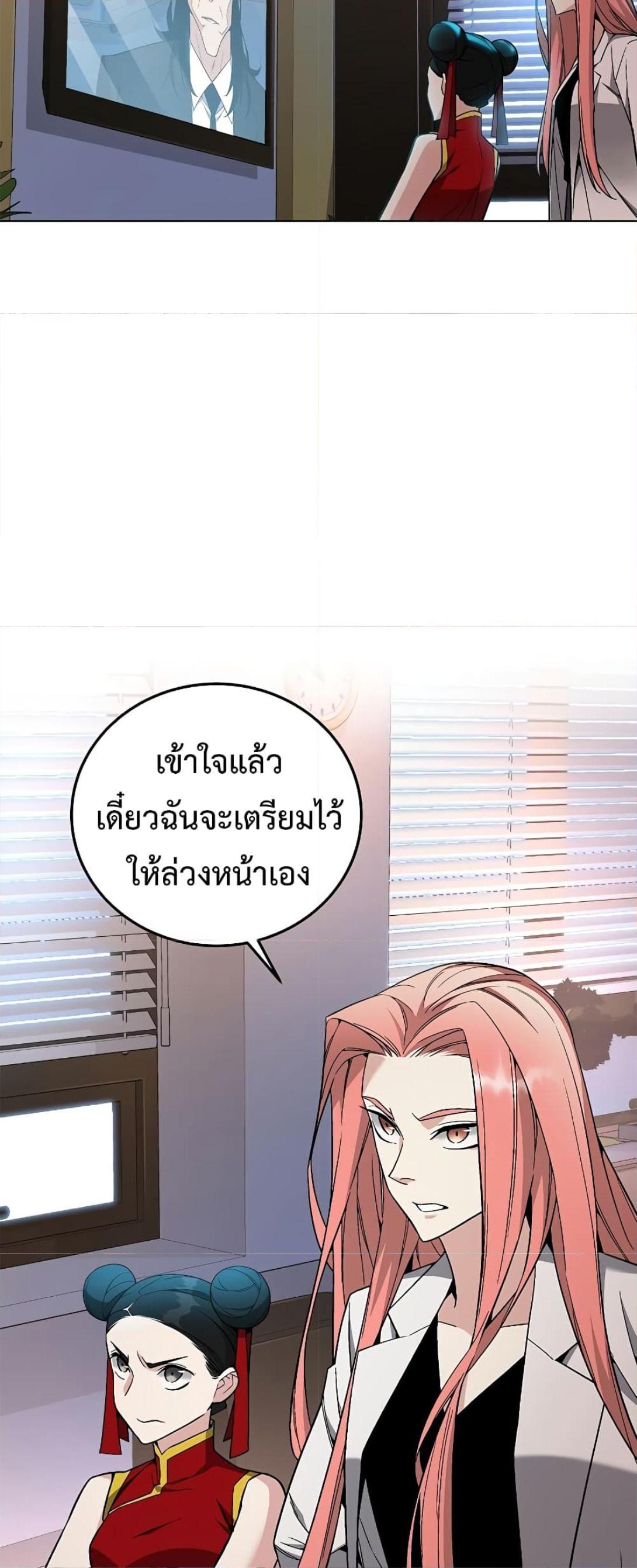 Heavenly Demon Instructor ตอนที่ 94 แปลไทย รูปที่ 33