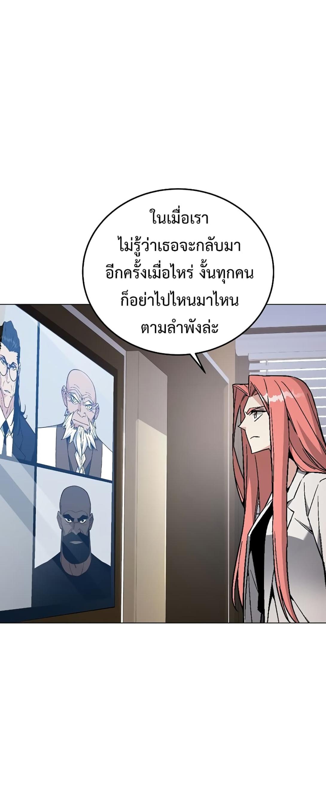 Heavenly Demon Instructor ตอนที่ 94 แปลไทย รูปที่ 35