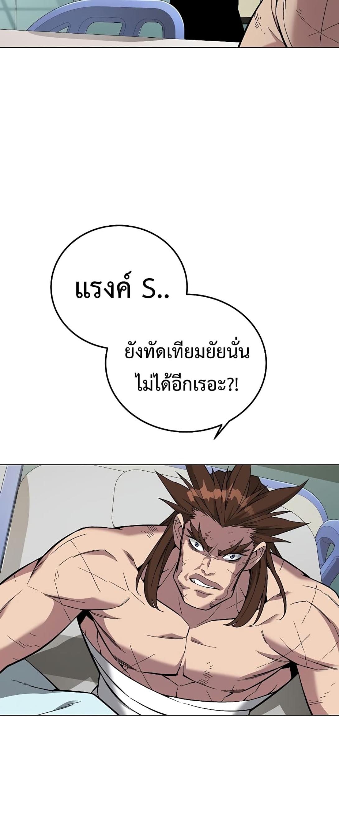 Heavenly Demon Instructor ตอนที่ 94 แปลไทย รูปที่ 55