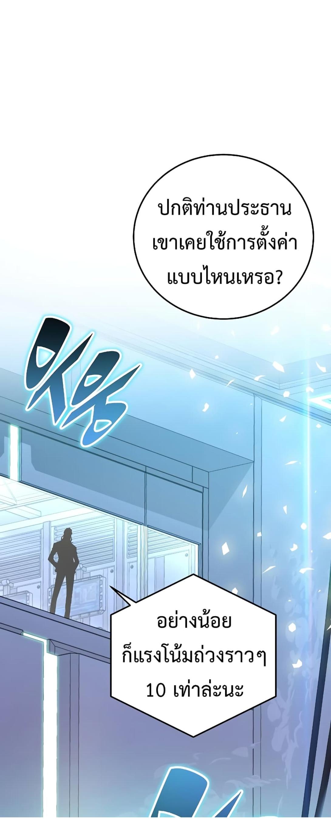 Heavenly Demon Instructor ตอนที่ 94 แปลไทย รูปที่ 67