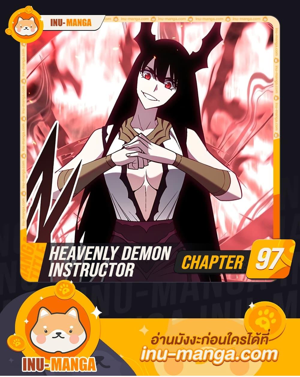 Heavenly Demon Instructor ตอนที่ 97 แปลไทย รูปที่ 1