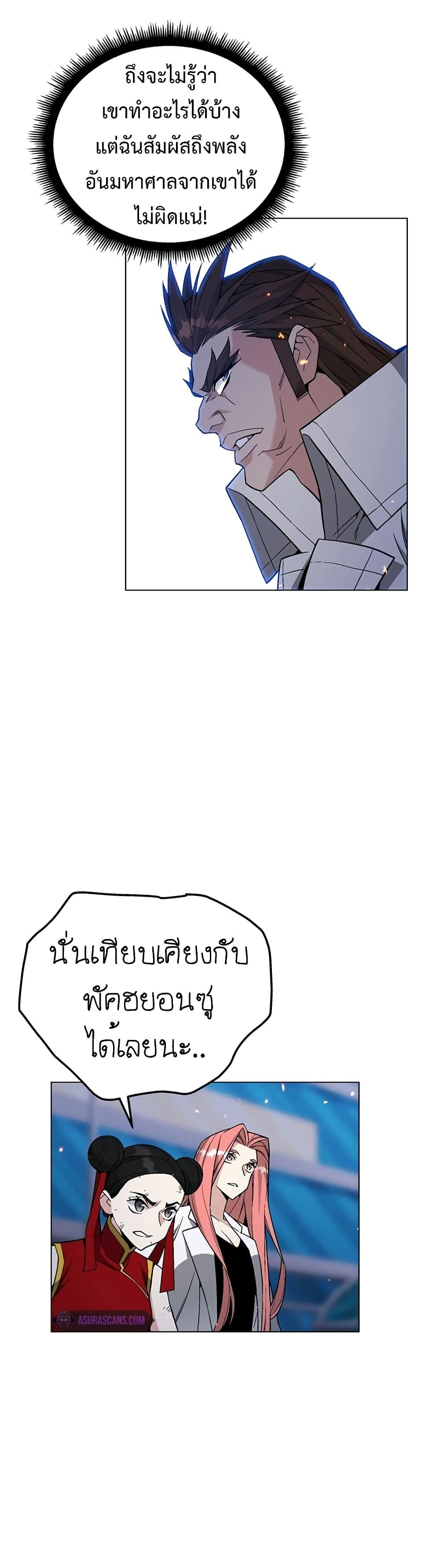 Heavenly Demon Instructor ตอนที่ 97 แปลไทย รูปที่ 27