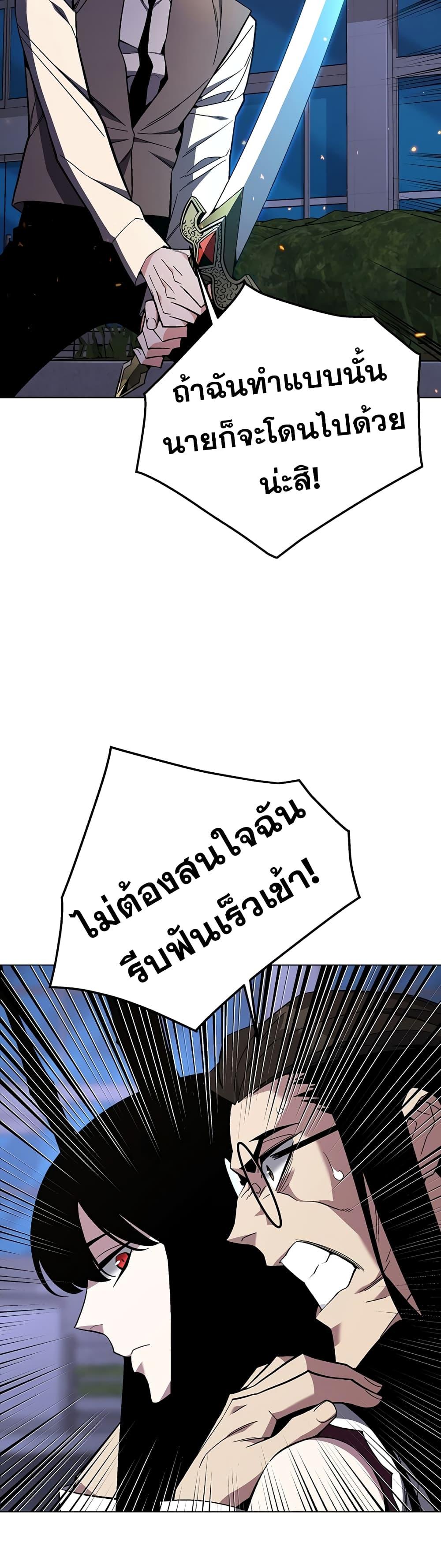 Heavenly Demon Instructor ตอนที่ 97 แปลไทย รูปที่ 39