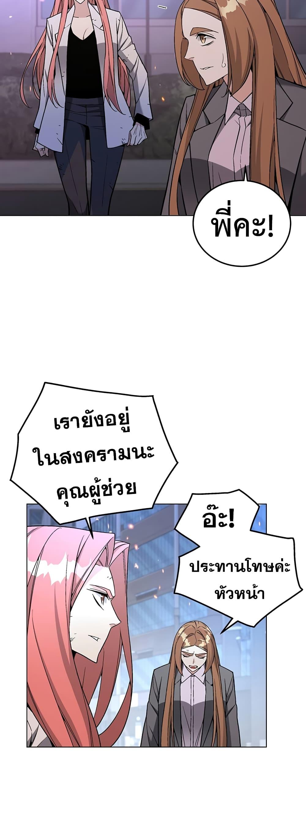 Heavenly Demon Instructor ตอนที่ 98 แปลไทย รูปที่ 21