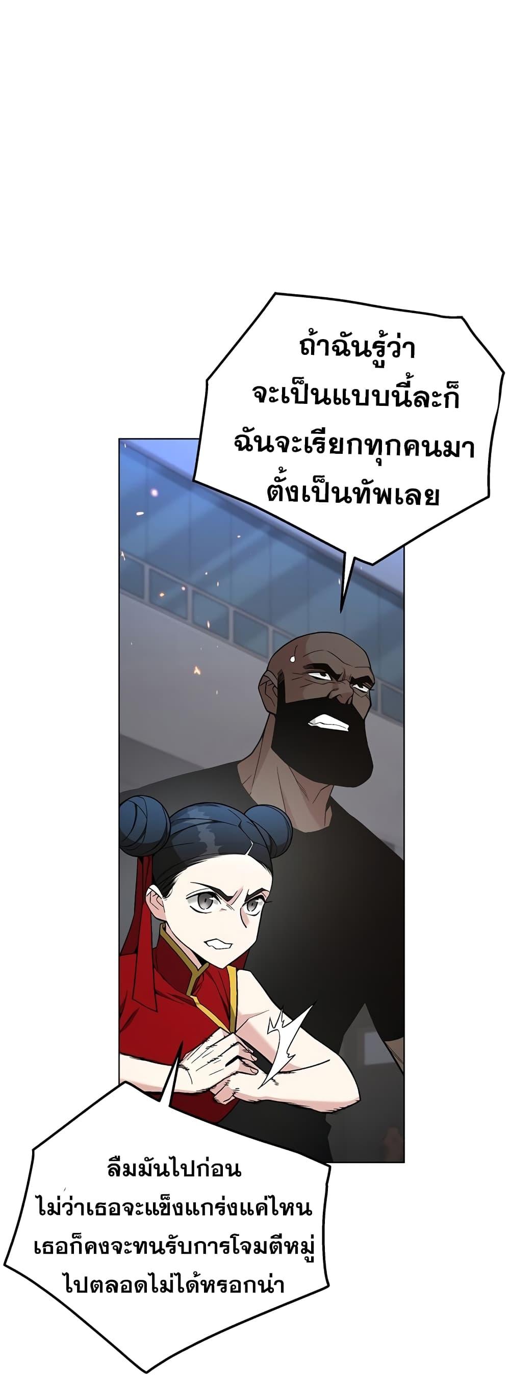 Heavenly Demon Instructor ตอนที่ 98 แปลไทย รูปที่ 22