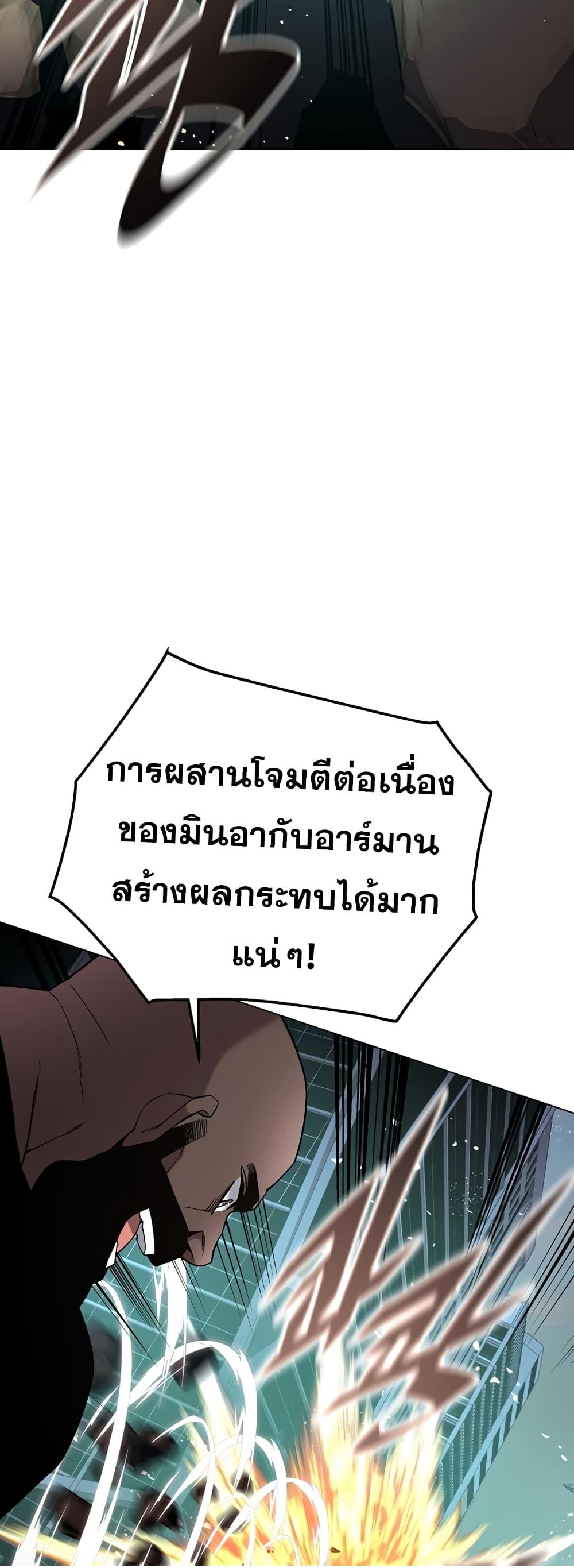 Heavenly Demon Instructor ตอนที่ 98 แปลไทย รูปที่ 38