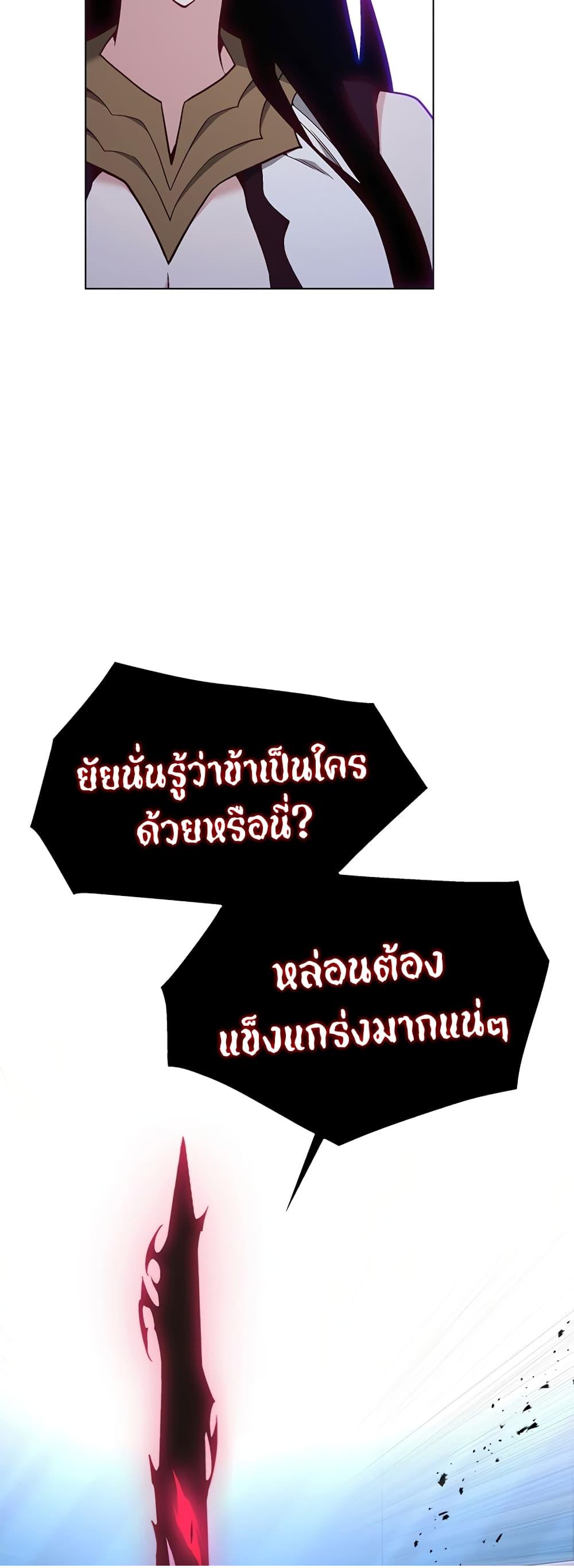 Heavenly Demon Instructor ตอนที่ 98 แปลไทย รูปที่ 5