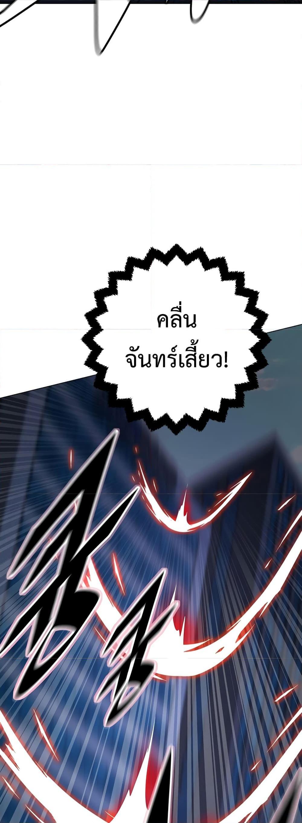 Heavenly Demon Instructor ตอนที่ 98 แปลไทย รูปที่ 53