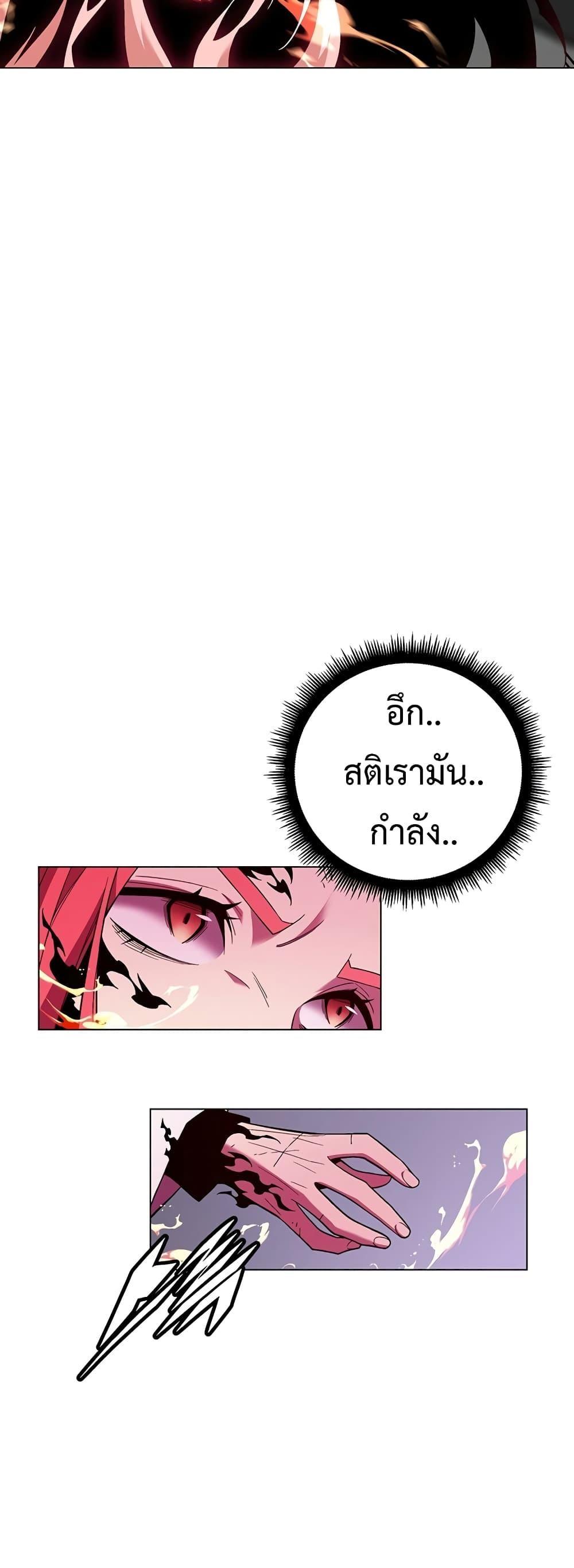 Heavenly Demon Instructor ตอนที่ 98 แปลไทย รูปที่ 64