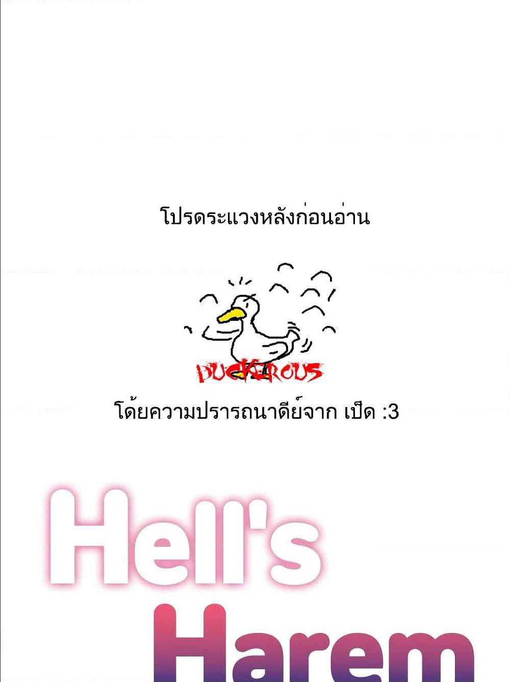 Hell's Harem ตอนที่ 11 แปลไทย รูปที่ 1