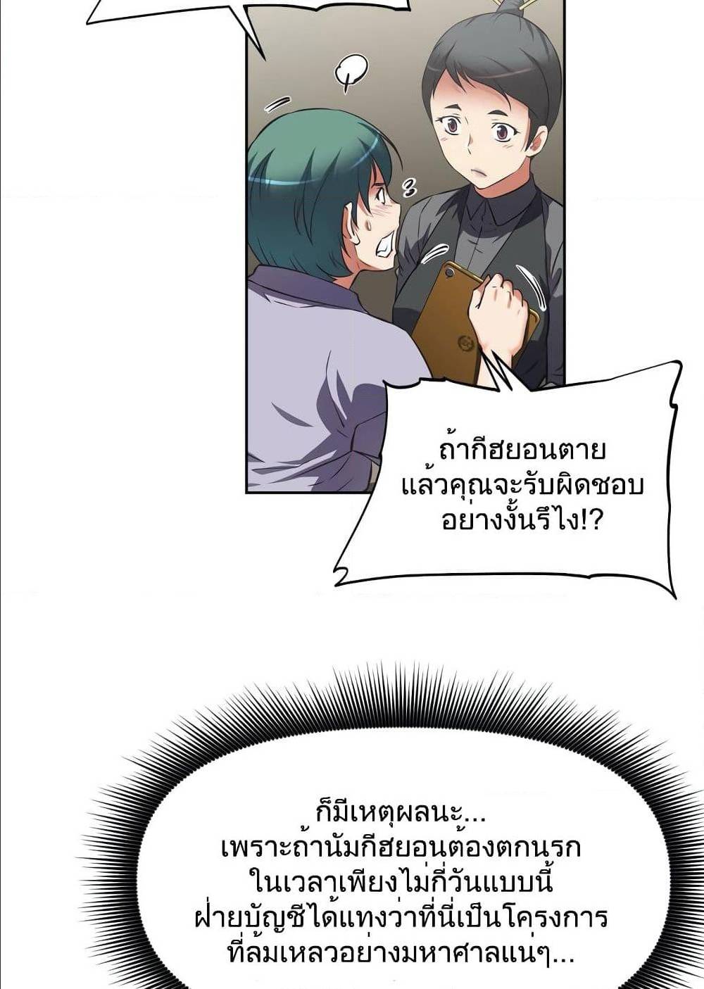 Hell's Harem ตอนที่ 13 แปลไทย รูปที่ 52