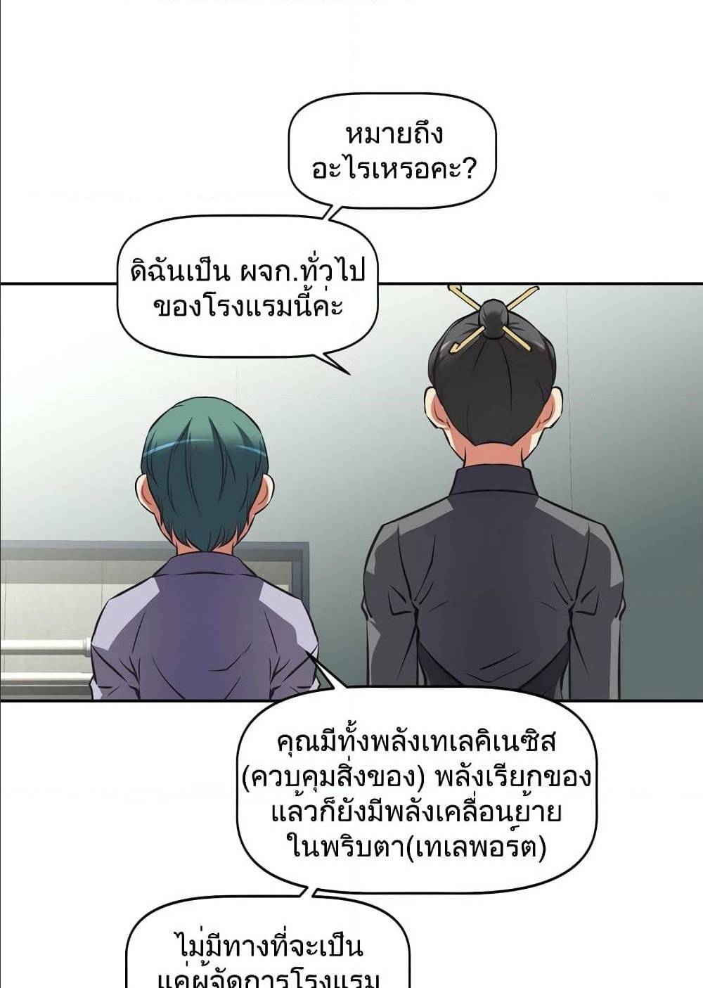 Hell's Harem ตอนที่ 13 แปลไทย รูปที่ 69