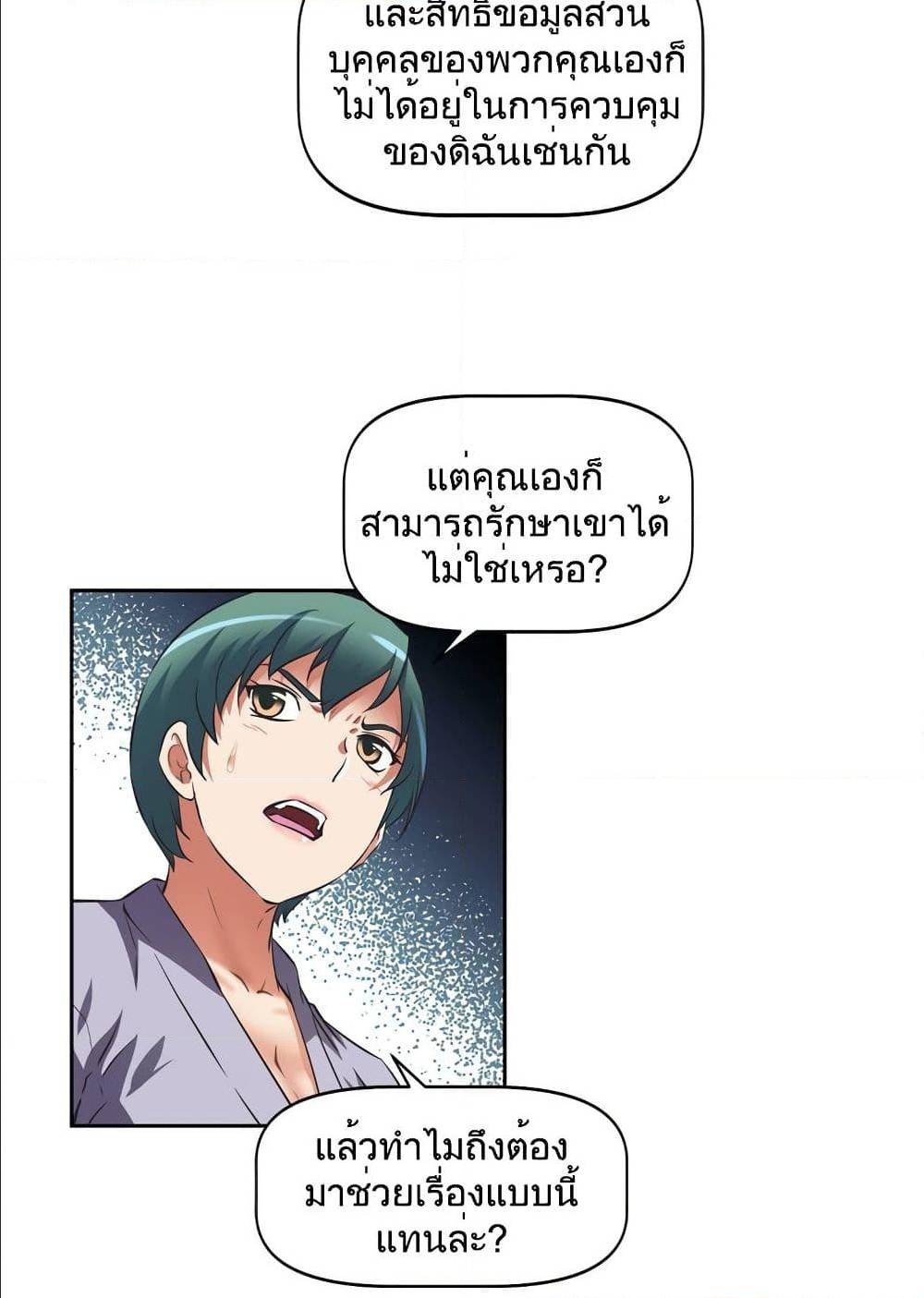 Hell's Harem ตอนที่ 13 แปลไทย รูปที่ 71