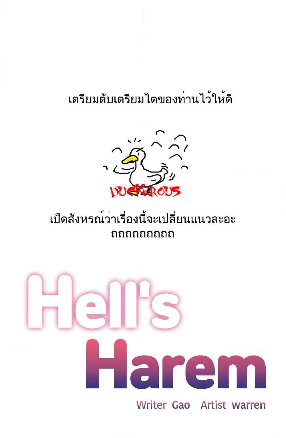 Hell's Harem ตอนที่ 14 แปลไทย รูปที่ 1