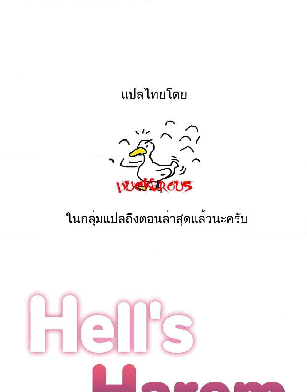 Hell's Harem ตอนที่ 15 แปลไทย รูปที่ 1