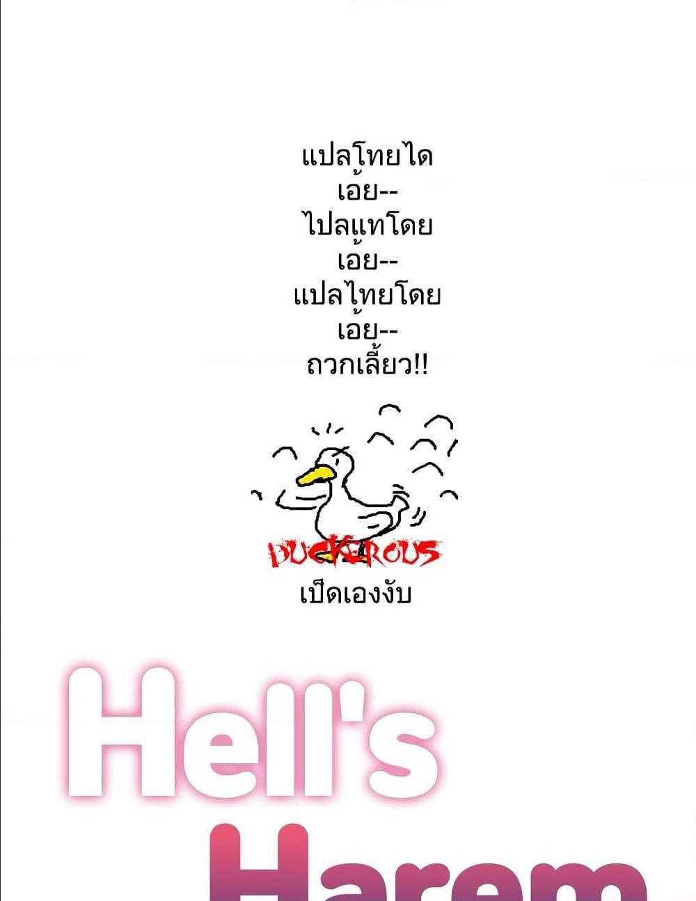 Hell's Harem ตอนที่ 16 แปลไทย รูปที่ 1