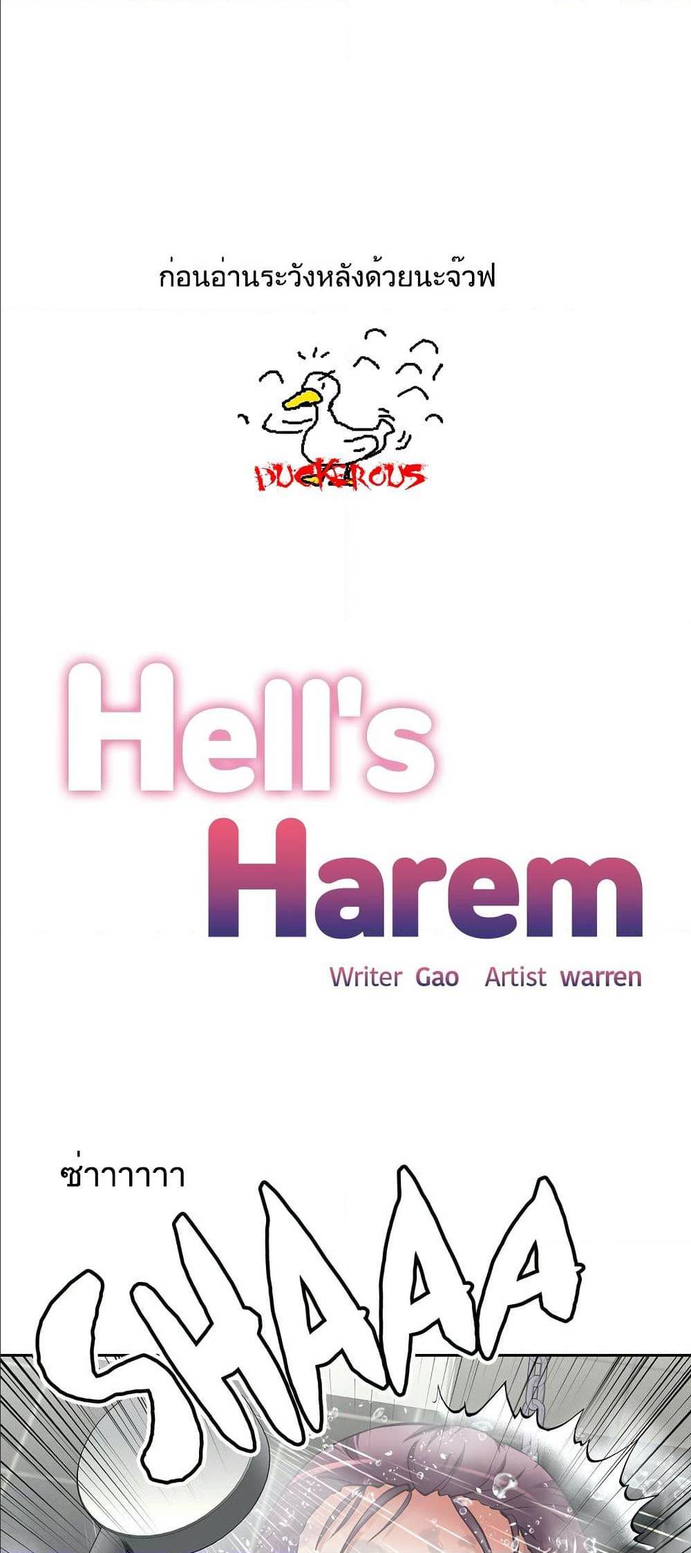 Hell's Harem ตอนที่ 18 แปลไทย รูปที่ 1