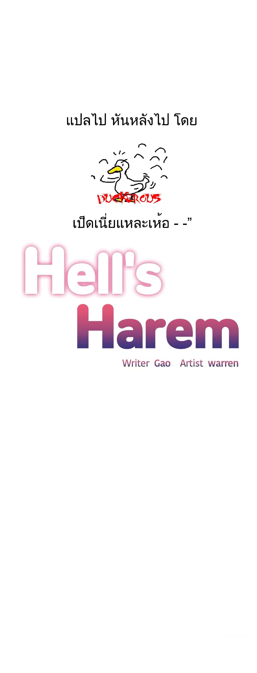 Hell's Harem ตอนที่ 21 แปลไทย รูปที่ 1