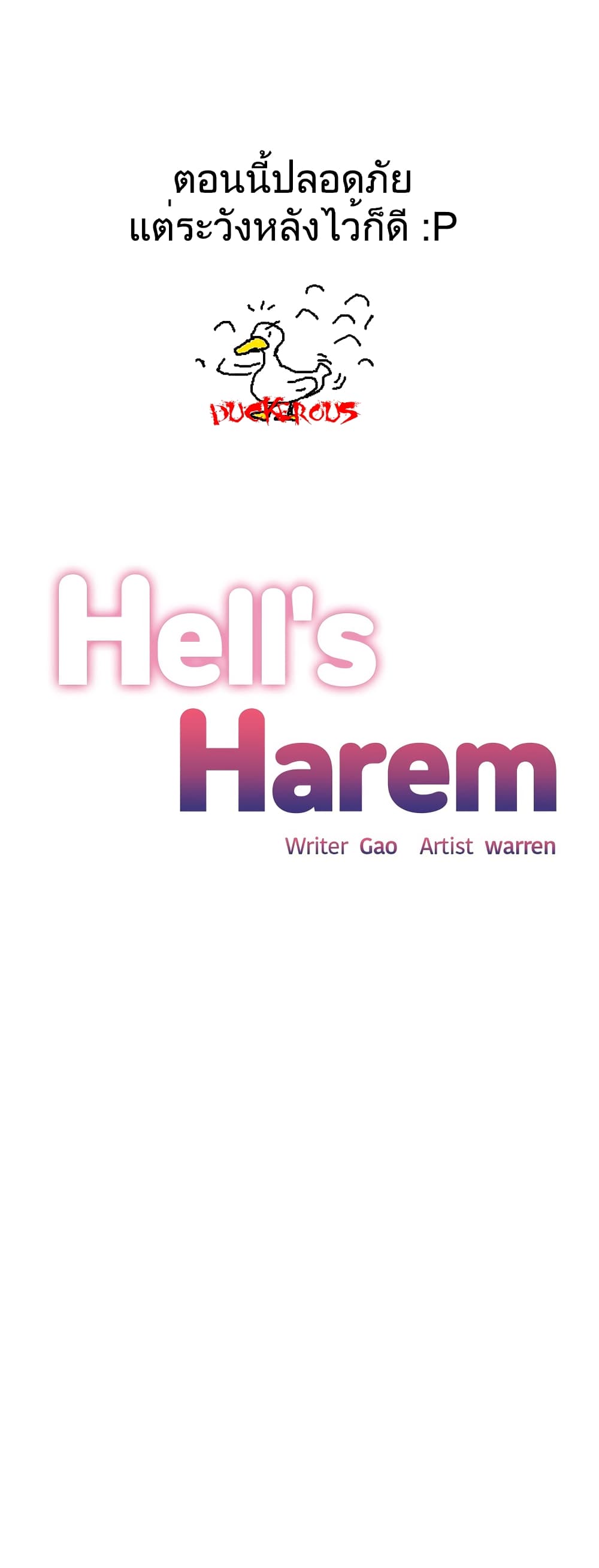 Hell's Harem ตอนที่ 26 แปลไทย รูปที่ 1