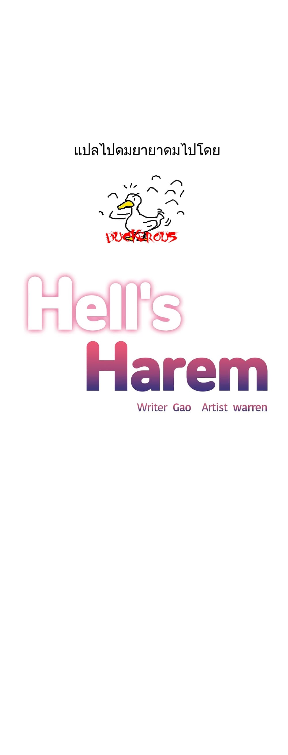 Hell's Harem ตอนที่ 28 แปลไทย รูปที่ 1