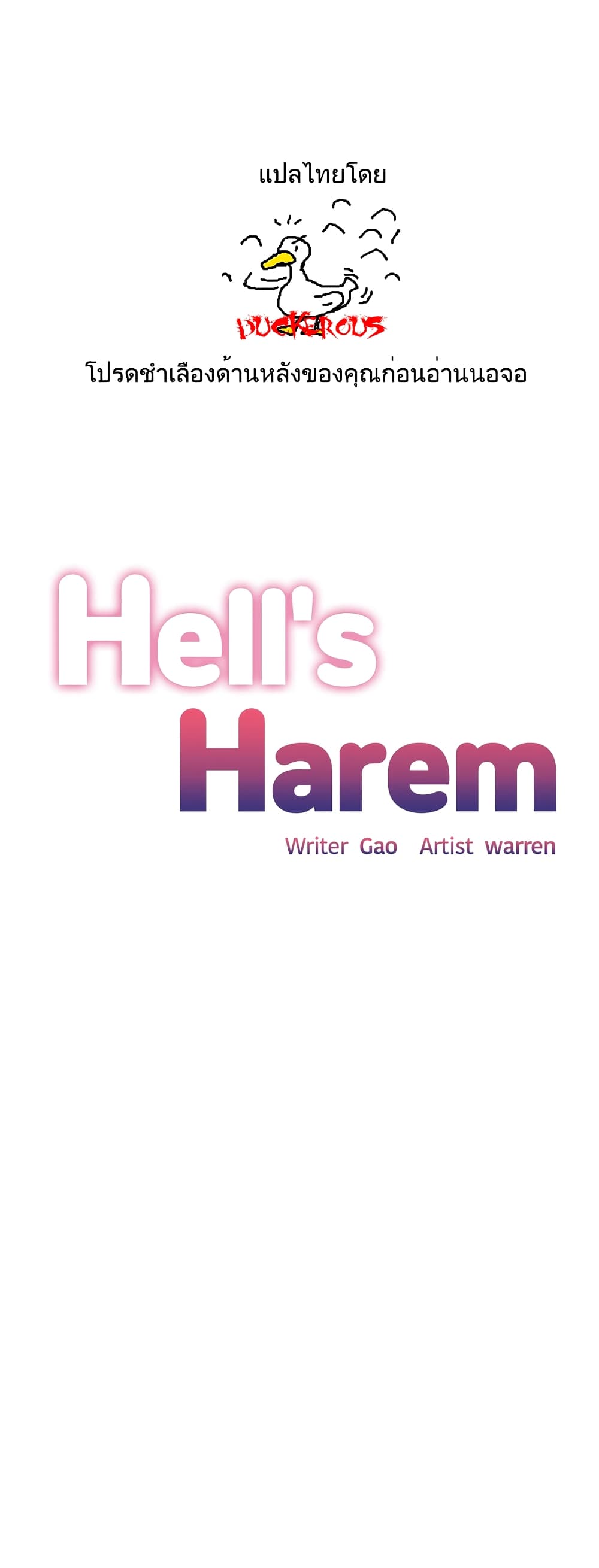 Hell's Harem ตอนที่ 30 แปลไทย รูปที่ 1