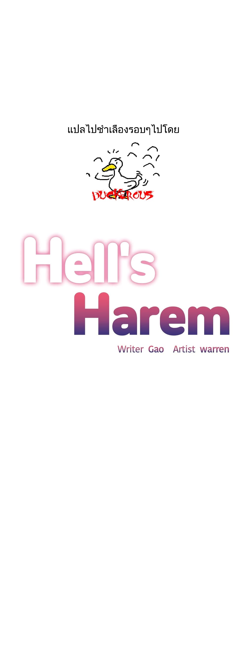 Hell's Harem ตอนที่ 31 แปลไทย รูปที่ 1