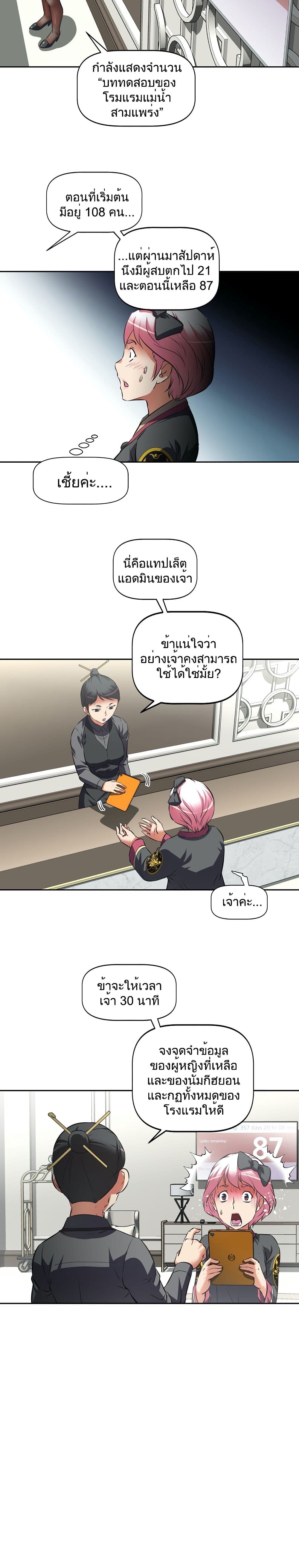 Hell's Harem ตอนที่ 33 แปลไทย รูปที่ 8