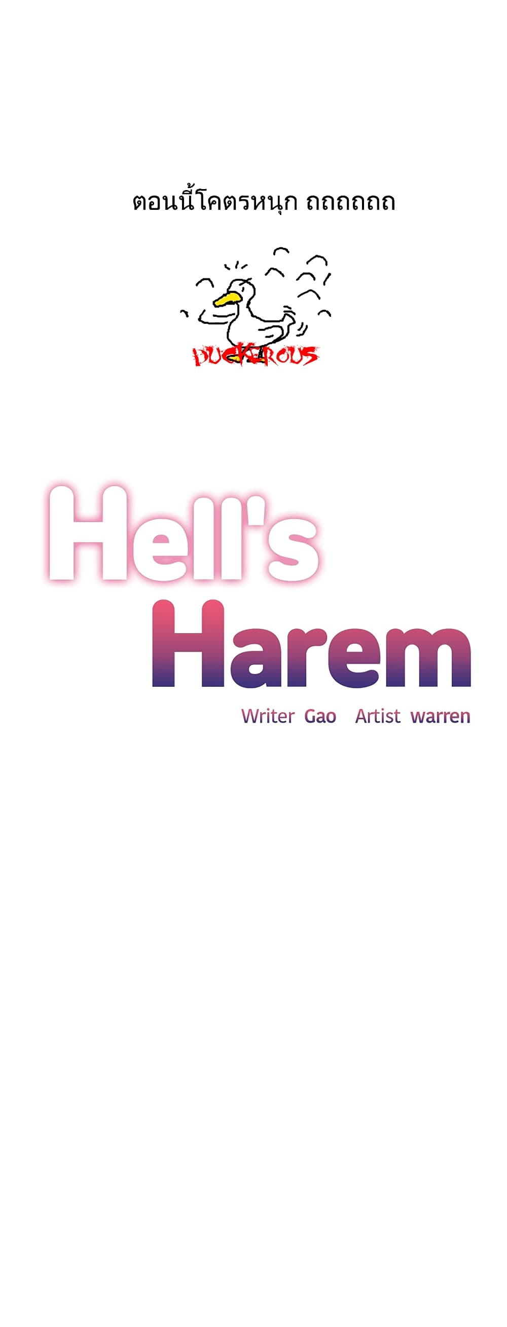 Hell's Harem ตอนที่ 38 แปลไทย รูปที่ 1