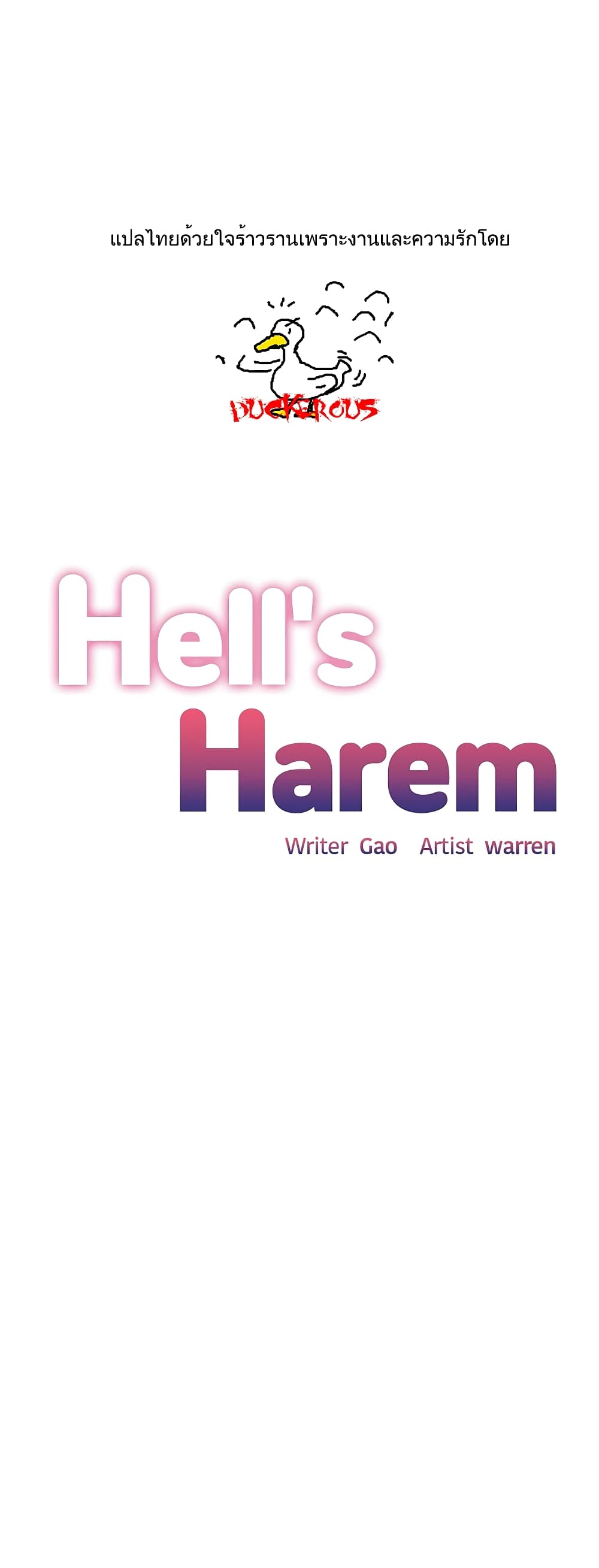 Hell's Harem ตอนที่ 41 แปลไทย รูปที่ 1