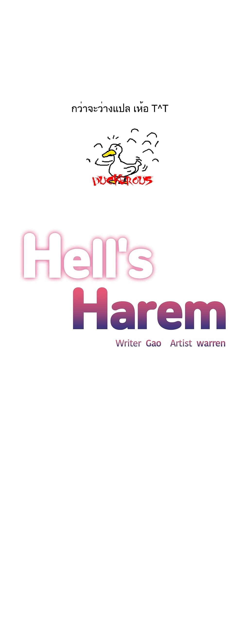 Hell's Harem ตอนที่ 42 แปลไทย รูปที่ 1