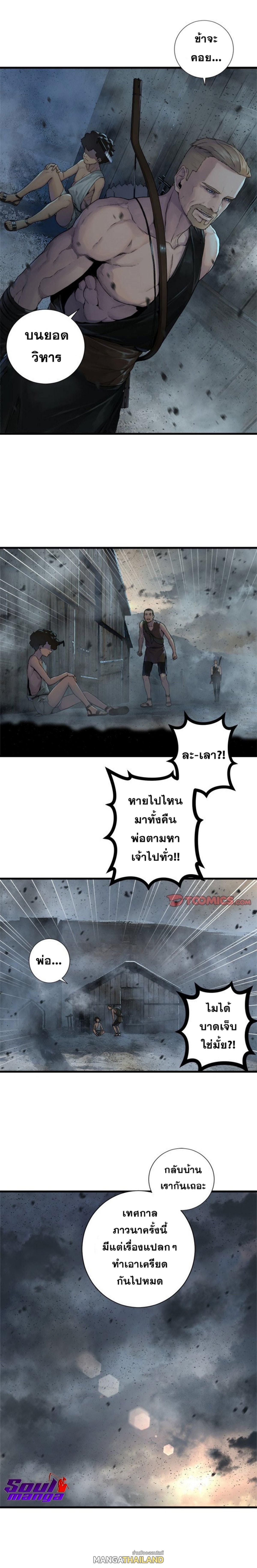 Her Summon ตอนที่ 101 แปลไทย รูปที่ 4