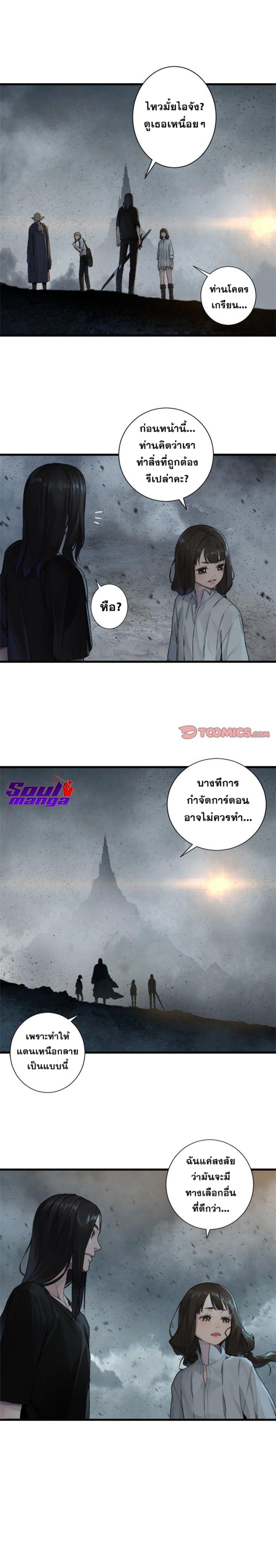 Her Summon ตอนที่ 101 แปลไทย รูปที่ 8