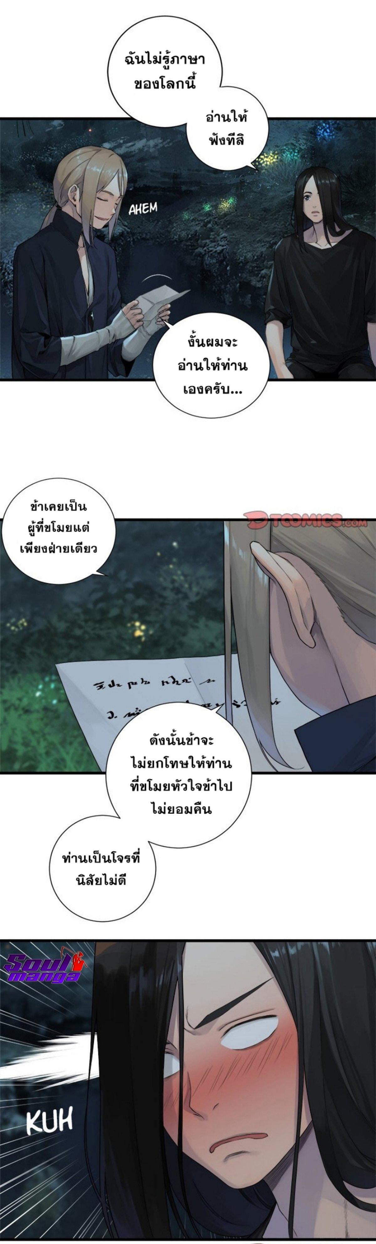 Her Summon ตอนที่ 102 แปลไทย รูปที่ 10