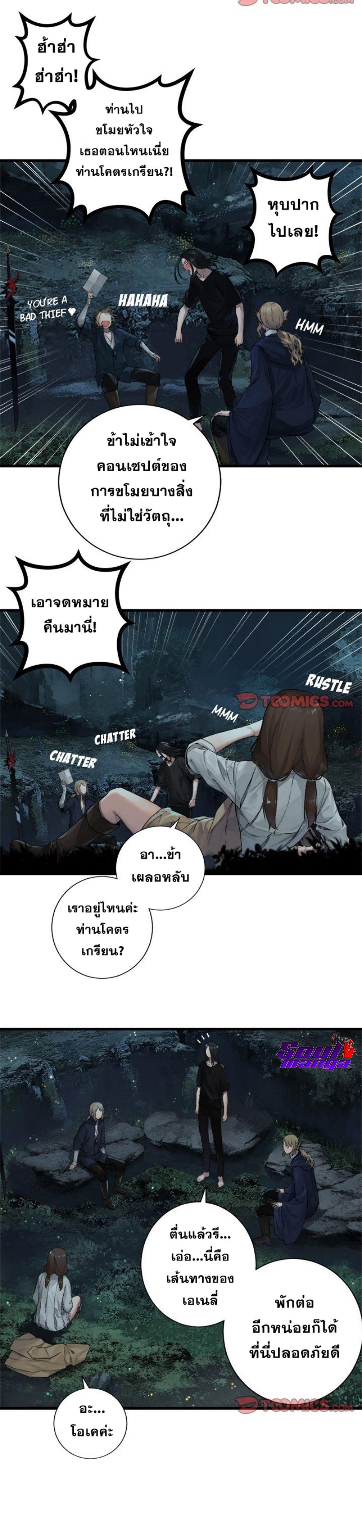 Her Summon ตอนที่ 102 แปลไทย รูปที่ 11