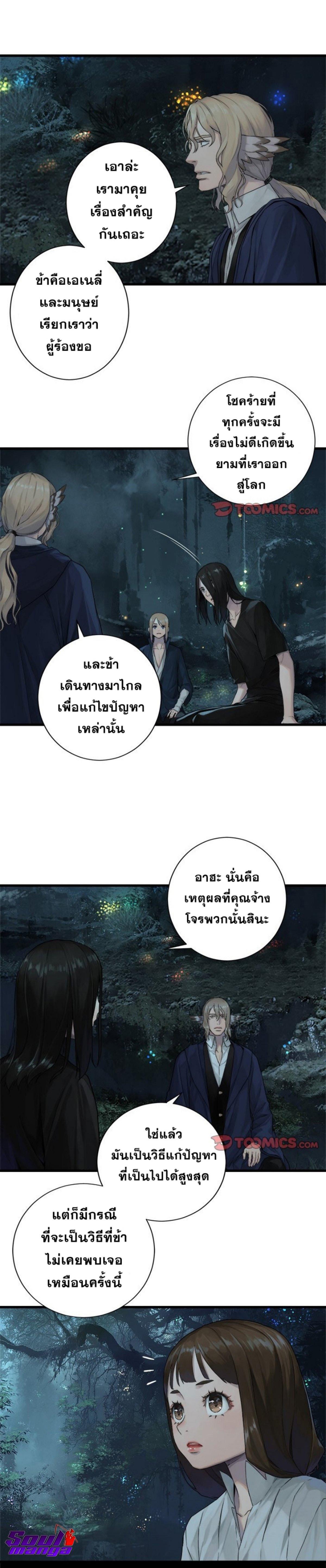 Her Summon ตอนที่ 102 แปลไทย รูปที่ 12